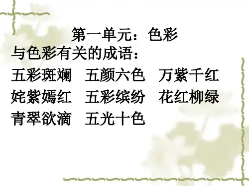 北师大版三年级上册语文总复习