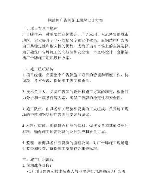 钢结构广告牌施工组织设计方案