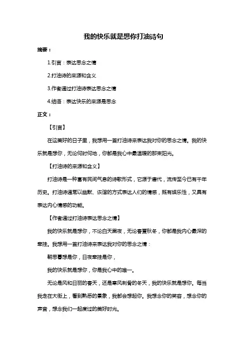 我的快乐就是想你打油诗句