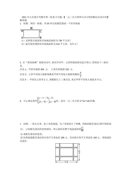 2021年九年级中考数学第二轮复习专题 一元二次方程和分式方程的解法及其应用 
