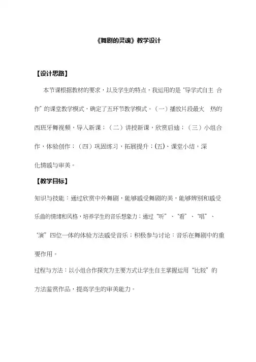 高中音乐《舞剧的灵魂》优质教案、教学设计