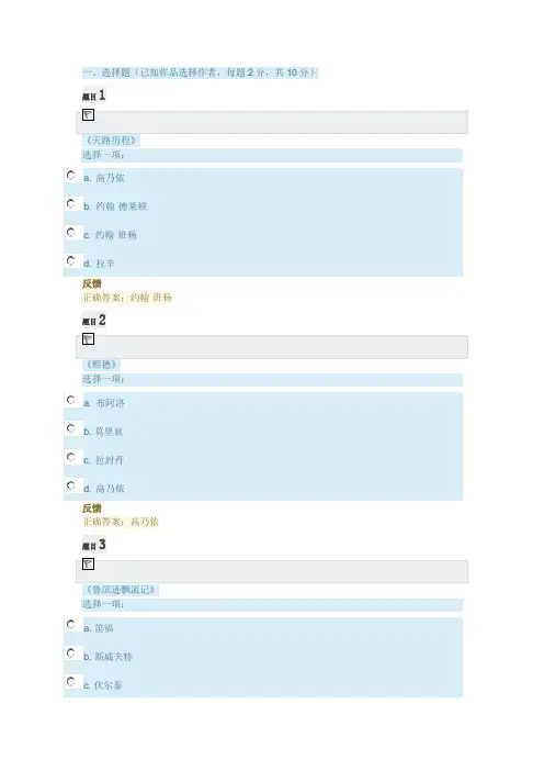 国开电大外国文学形考二