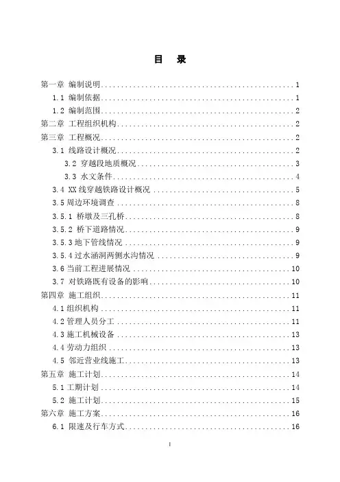 盾构下穿铁路施工方案
