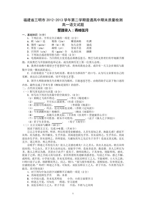 福建省三明市2012-2013学年第二学期普通高中期末质量检测高一语文试题及答案word