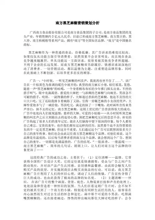 南方黑芝麻糊广告策划分析
