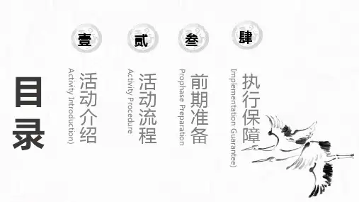公司年会活动策划组织实施方案PPT