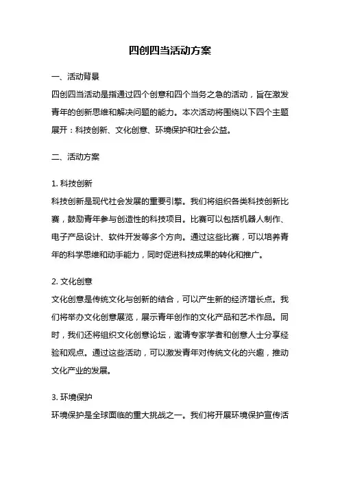 四创四当活动方案