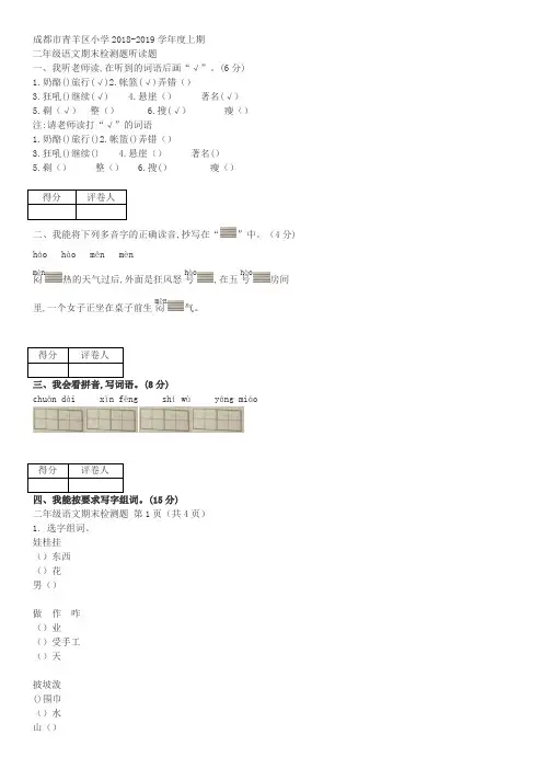 成都青羊区小学20182019学年上期