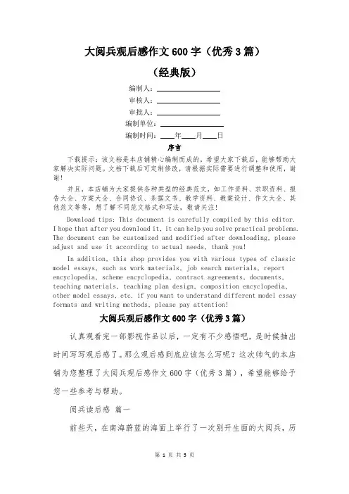大阅兵观后感作文600字(优秀3篇)