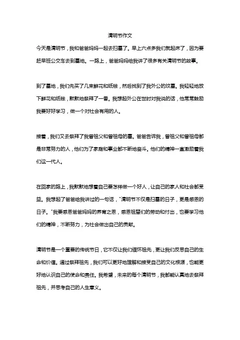 清明节作文(优秀10篇)