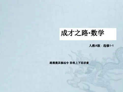 高二数学(人教A版)选修1-1课件1-1-2 四种命题及其相互关系