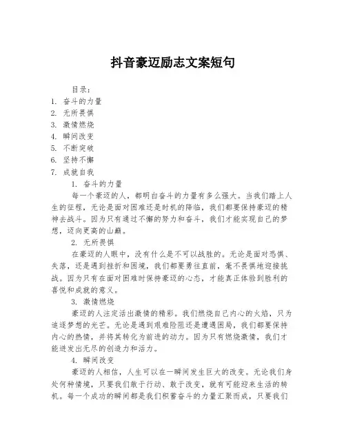 抖音豪迈励志文案短句