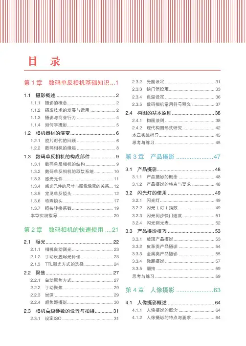 目　录_大学摄影与摄像教程_[共4页]
