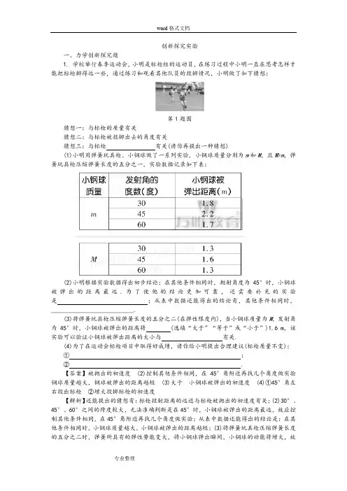 2018年中考物理专题复习试题之创新探究实验