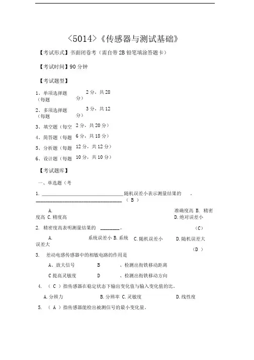 传感器与测试基础复习资料