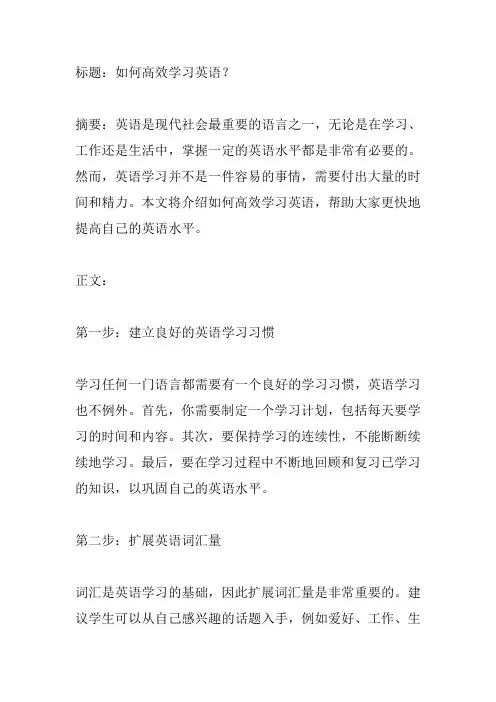 如何高效学习英语