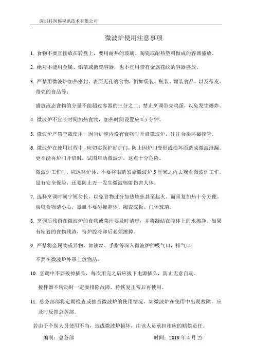 微波炉使用管理规定
