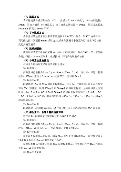 功能性米糠油制备方法