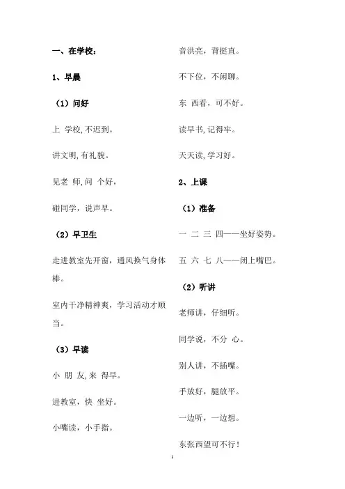 一年级养成教育儿歌