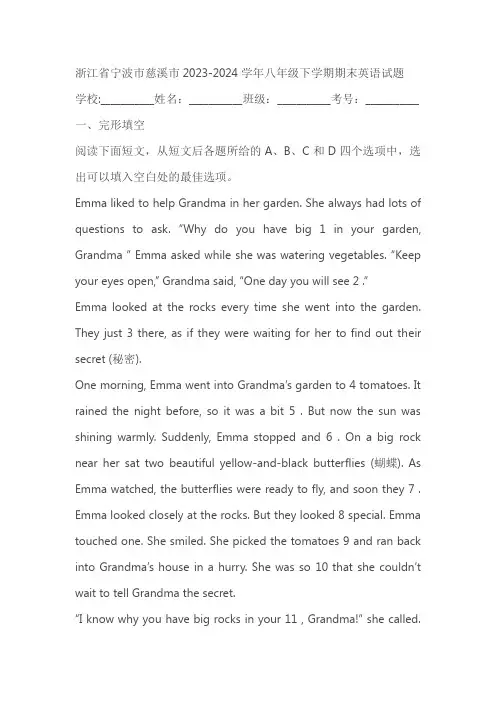 浙江省宁波市慈溪市2023-2024学年八年级下学期期末英语试题(含解析)