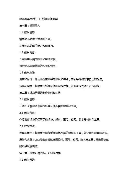 幼儿园美术(手工)：纸袋玩偶教案