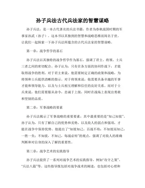 孙子兵法古代兵法家的智慧谋略