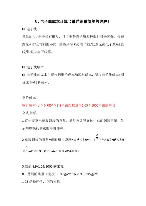 UL电子线成本计算(最详细最简单)