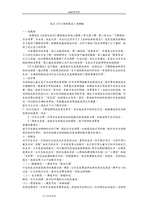 教科版四年级品德与生活上册第三单元《学习选购商品》