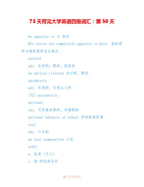 73天背完大学英语四级词汇：第50天