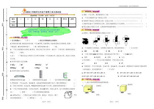 人教版五年级数学下册第三单元测试卷