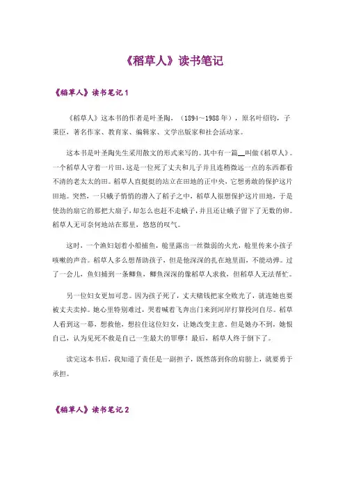 《稻草人》读书笔记_3