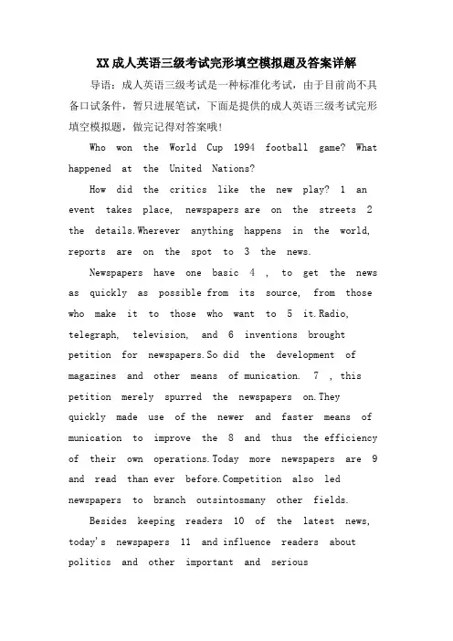 XX成人英语三级考试完形填空模拟题及答案详解