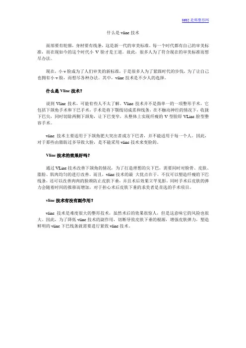 什么是vline技术