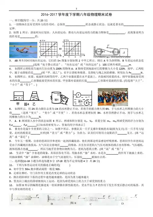 2016-2017学年度下学期八年级物理期末试卷(沪粤版)