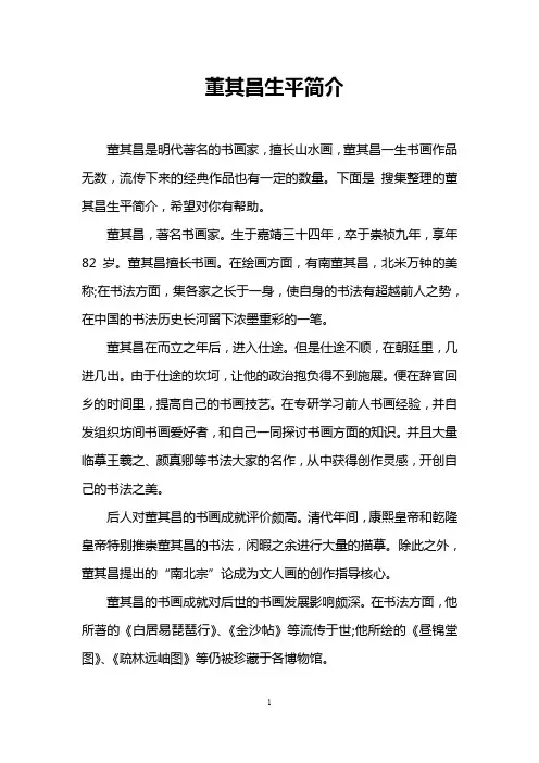 董其昌生平简介