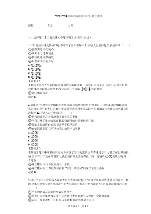 2023-2024学年初中政治部编版九年级下第三单元 走向未来的少年单元测试(含答案解析)