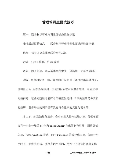 管理培训生面试技巧