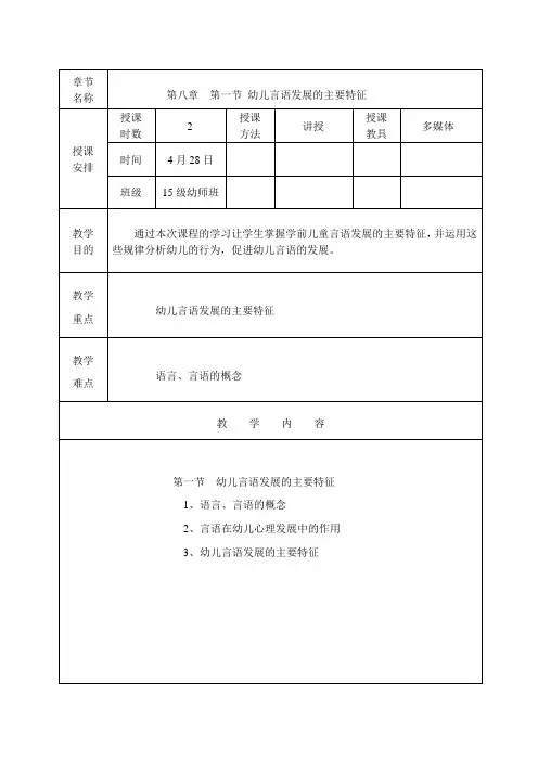 幼儿言语发展的主要特征