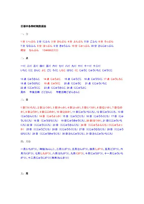 日语里时间的说法
