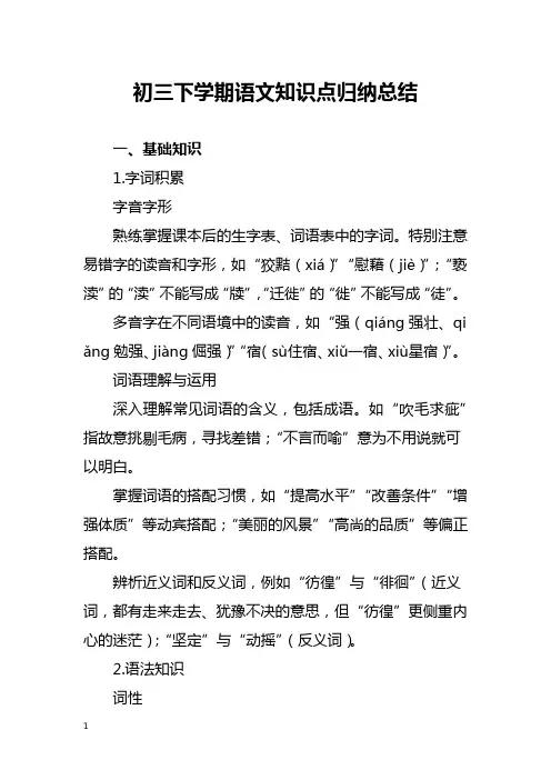 初三下学期语文知识点归纳总结