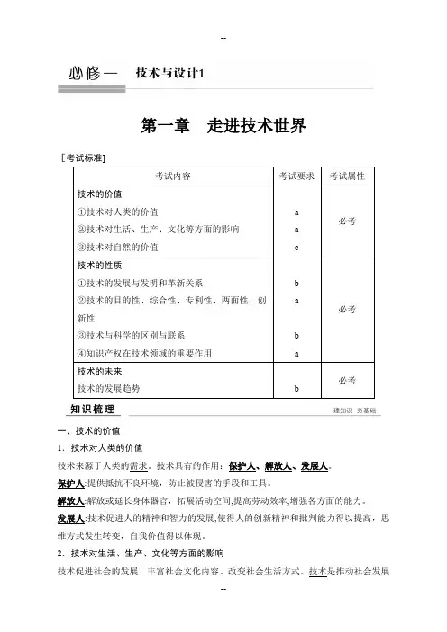 浙江省通用技术——学考总复习