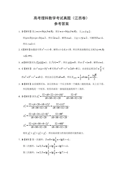 全国高考理科数学考试试卷(江西)参考答案