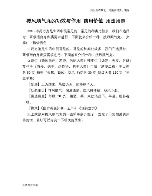 搜风顺气丸的功效与作用 药用价值 用法用量
