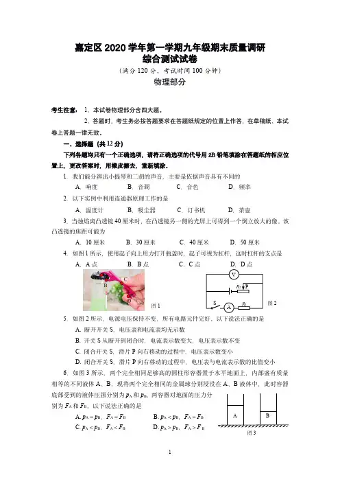 2021年上海市嘉定区初三物理一模试卷含答案
