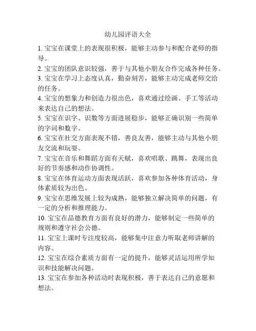 幼儿园评语大全