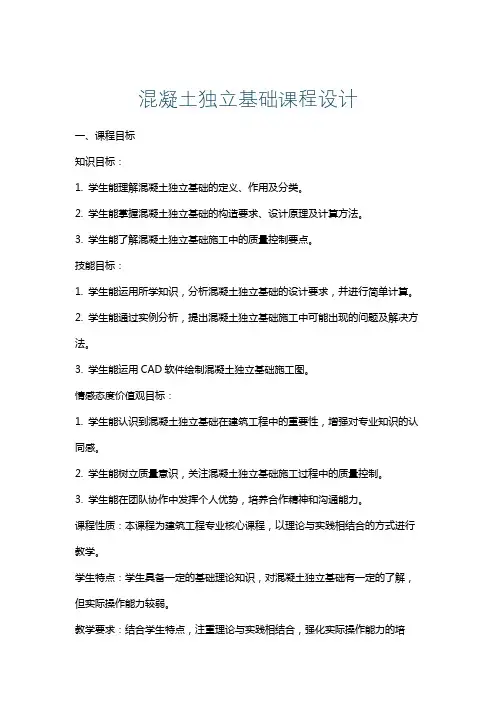 混凝土独立基础课程设计