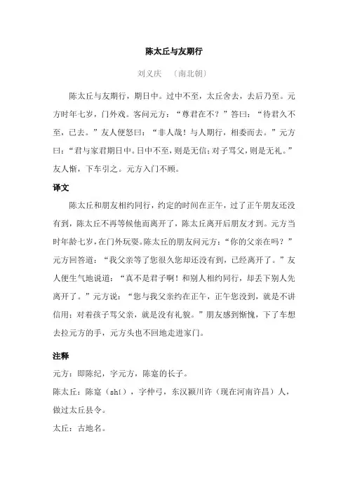 七年级上册语文文言文《陈太丘与友期行》原文翻译、注释、赏析及创作背景