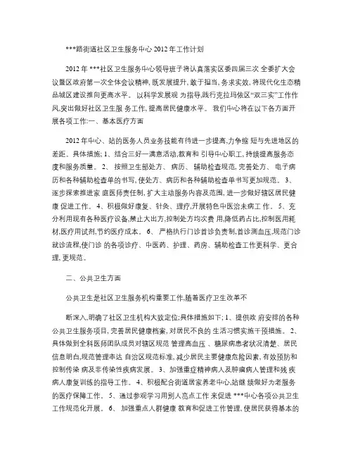 街道社区卫生服务中心2012年工作计划(精)