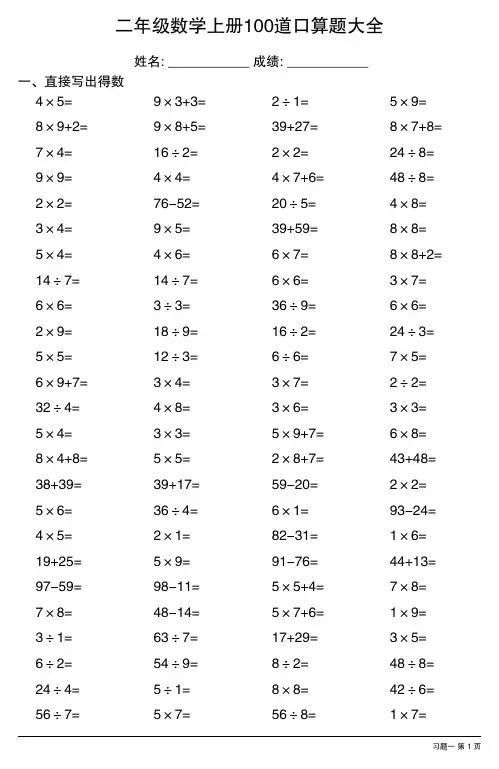 二年级数学上册100道口算题大全(全册齐全25份)