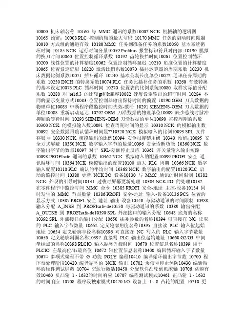 西门子参数表